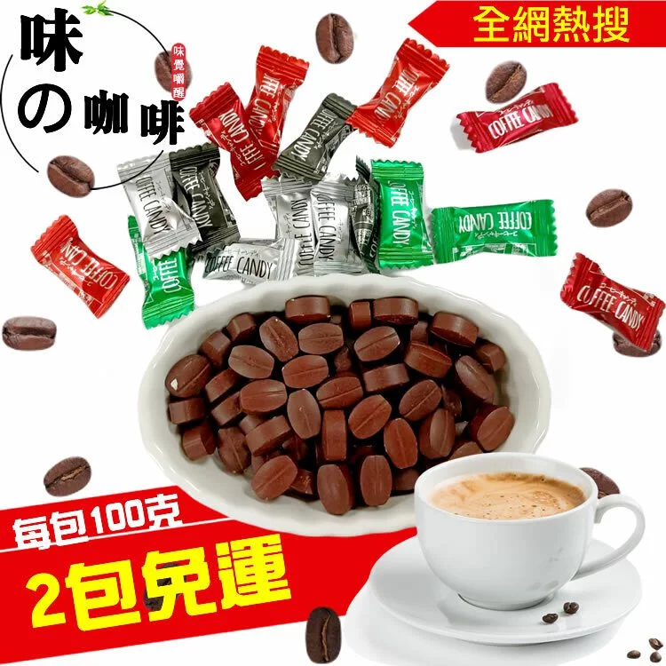 4包免運【味の覺醒咖啡糖】100克/包🌞90B025